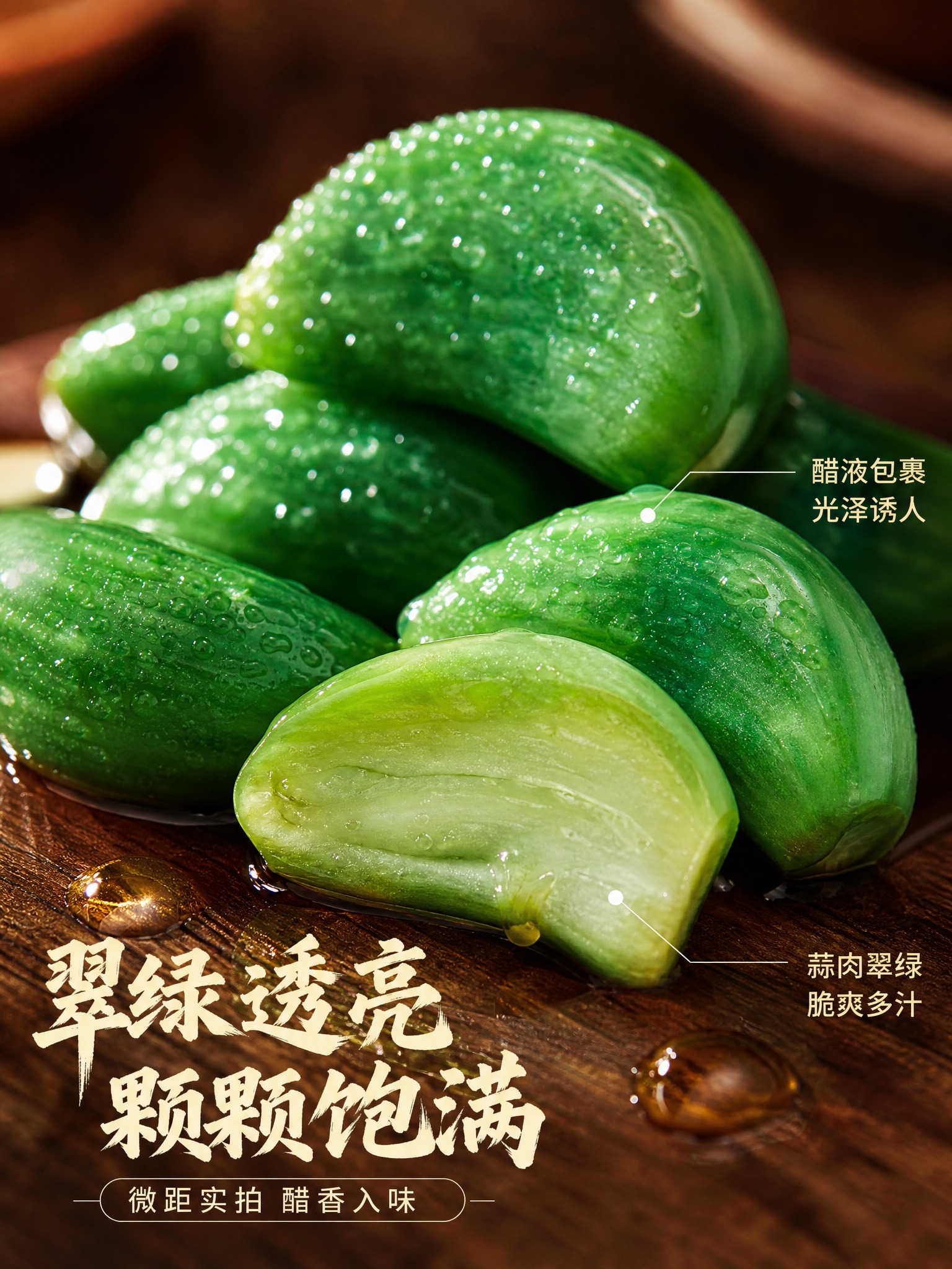 [商品] 使用【图1】翡翠腊八蒜；保留蒜瓣翠绿透亮的颜色和饱满… - 图片创意预览