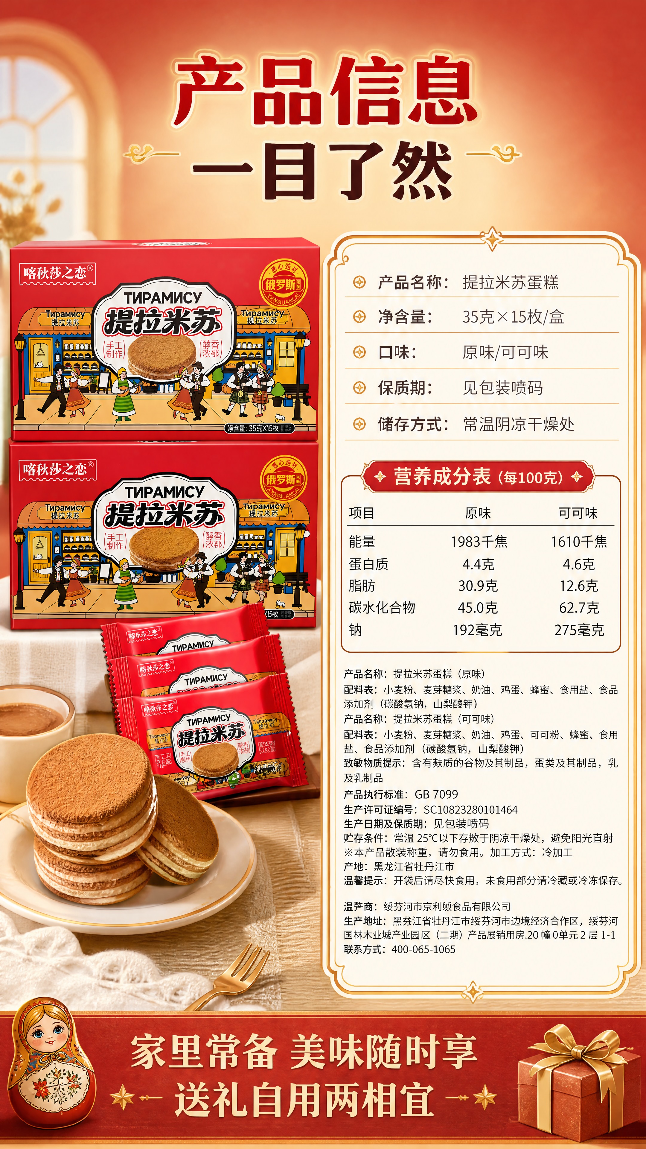 [商品] 使用【图1】【图3】提拉米苏礼盒正面和背面配料表图；… - 图片创意预览