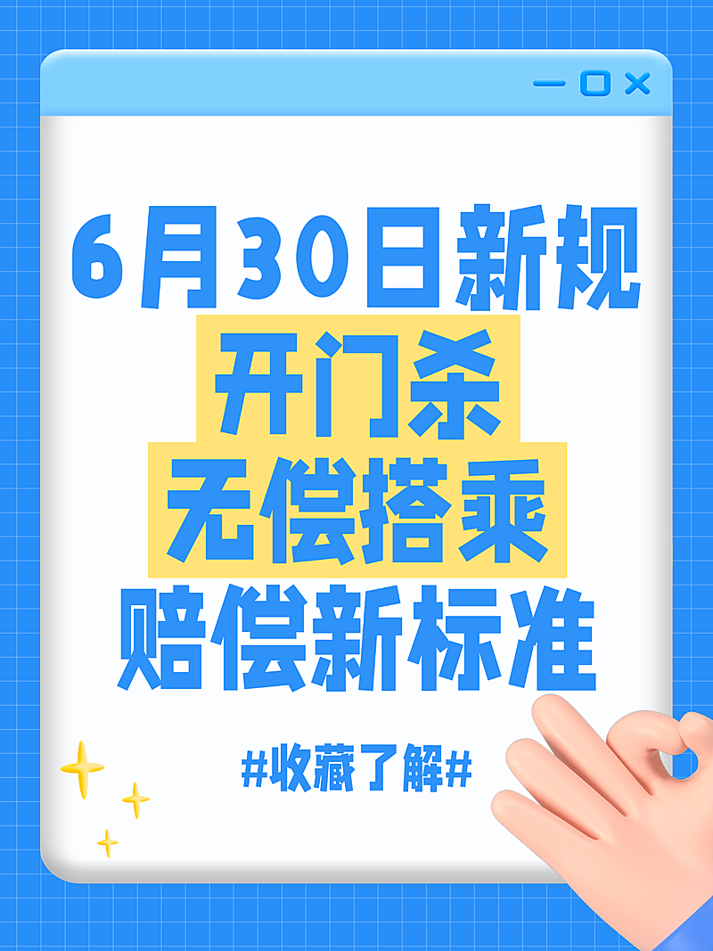 赔偿新标准政策新规资讯分享网页风小红书封面