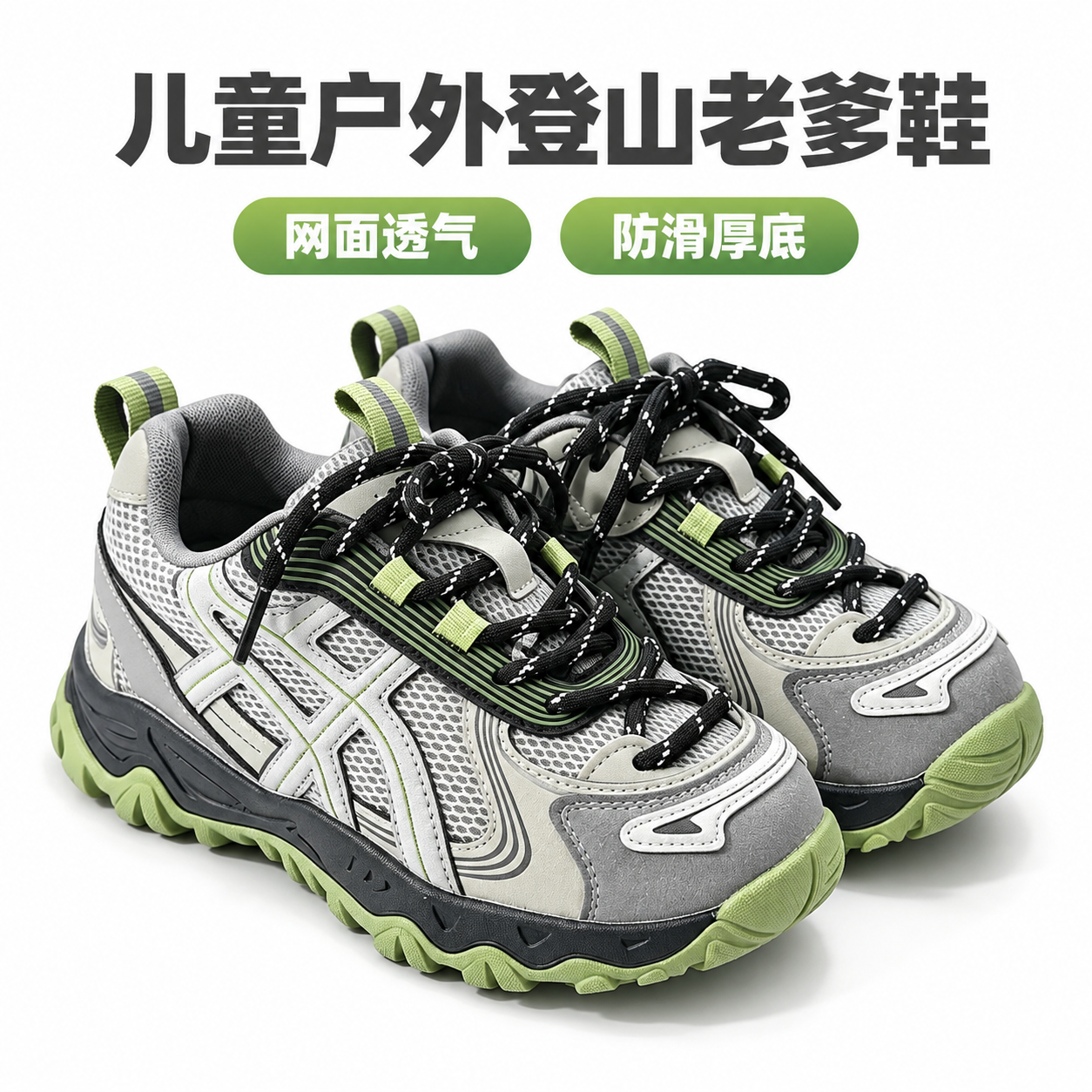 [主图-1 灰绿款] 点击率款主图，儿童户外登山老爹鞋高清白底… - 图片创意预览