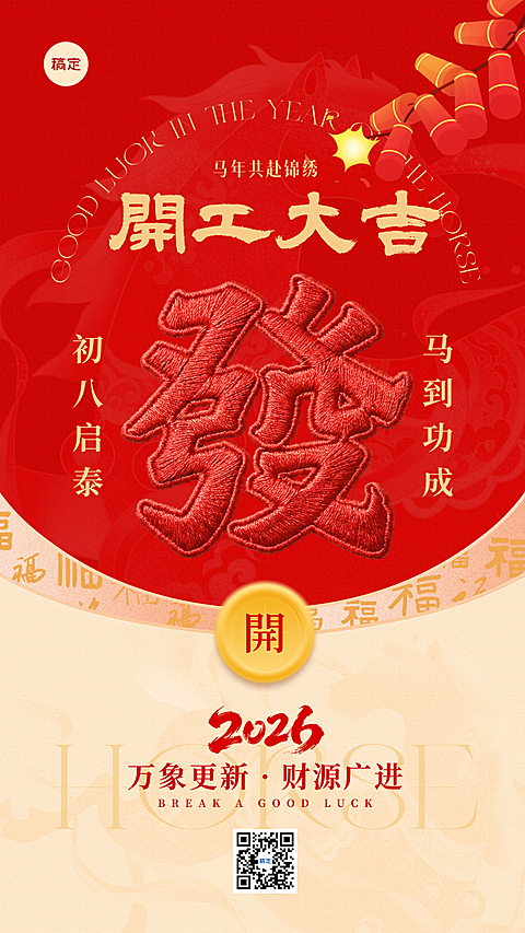 春节节日祝福通用喜庆感手机海报