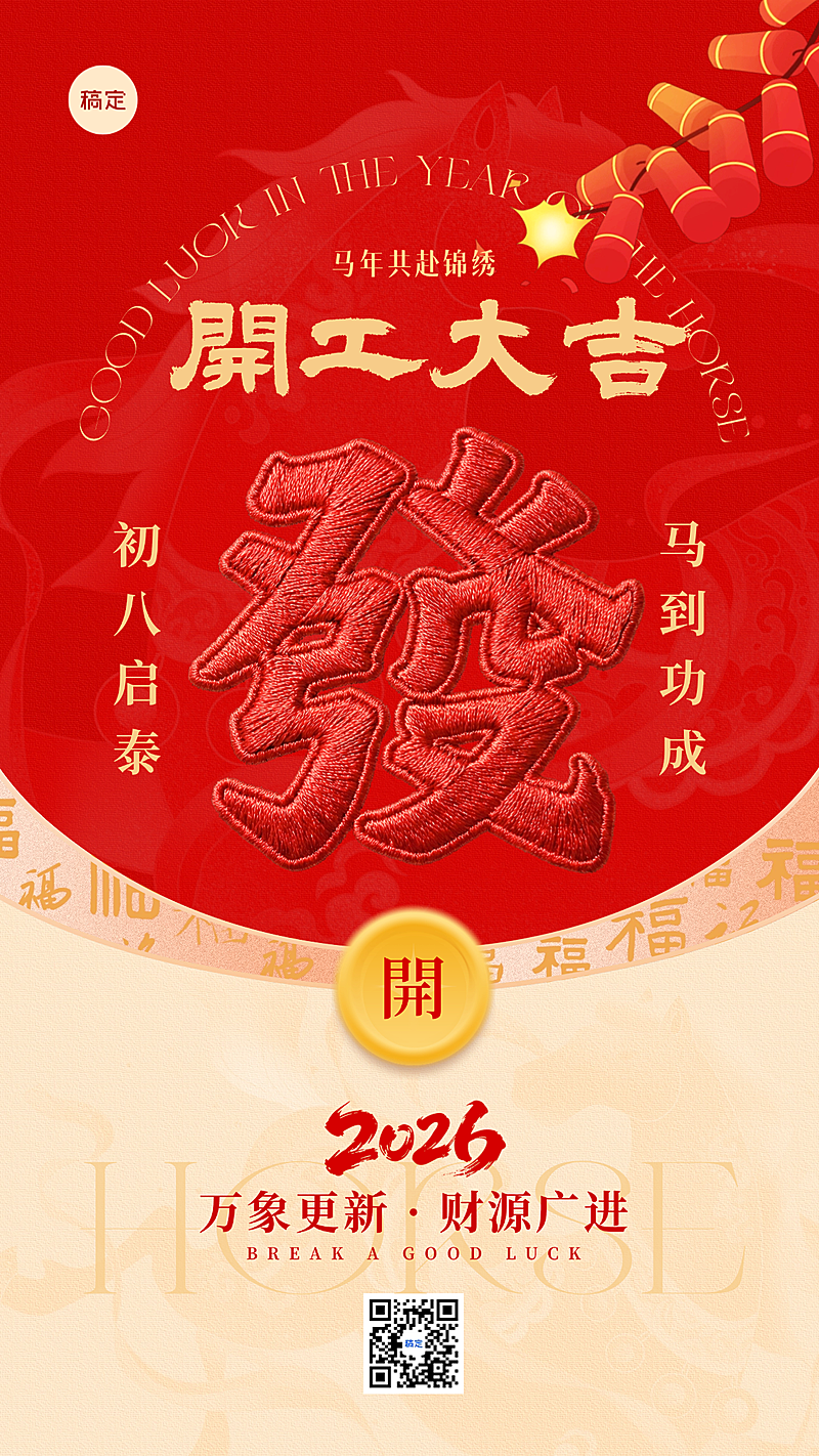 春节节日祝福通用喜庆感手机海报