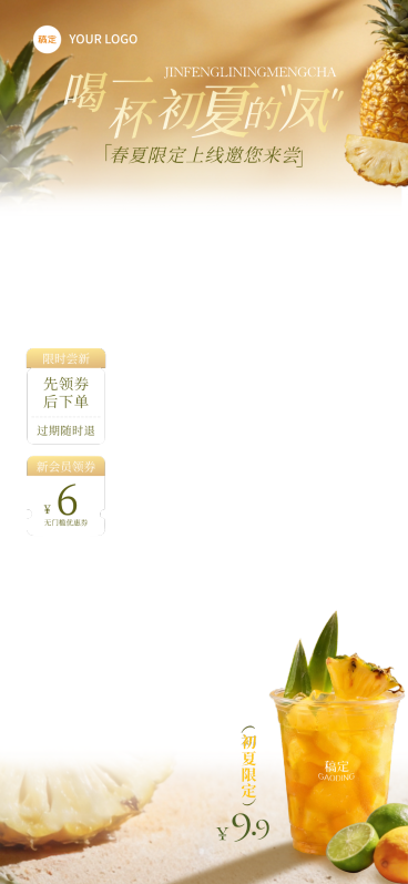 餐饮美食夏季茶饮凤梨产品推荐促销直播间贴片组合预览效果