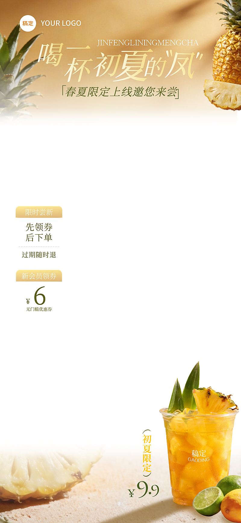 餐饮美食夏季茶饮凤梨产品推荐促销直播间贴片组合