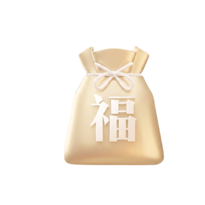 将福袋整体颜色改为香槟浅金色，保持福袋造型和白色福字、蝴蝶结不变预览效果