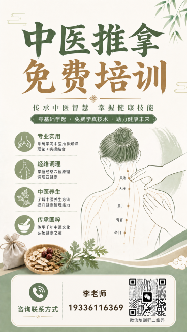 保持原海报整体布局和风格不变，删除原有所有联系方式，替换为李老师19336116369，并在海报底部添加提供的微信培训群二维码，其他内容保持不变预览效果
