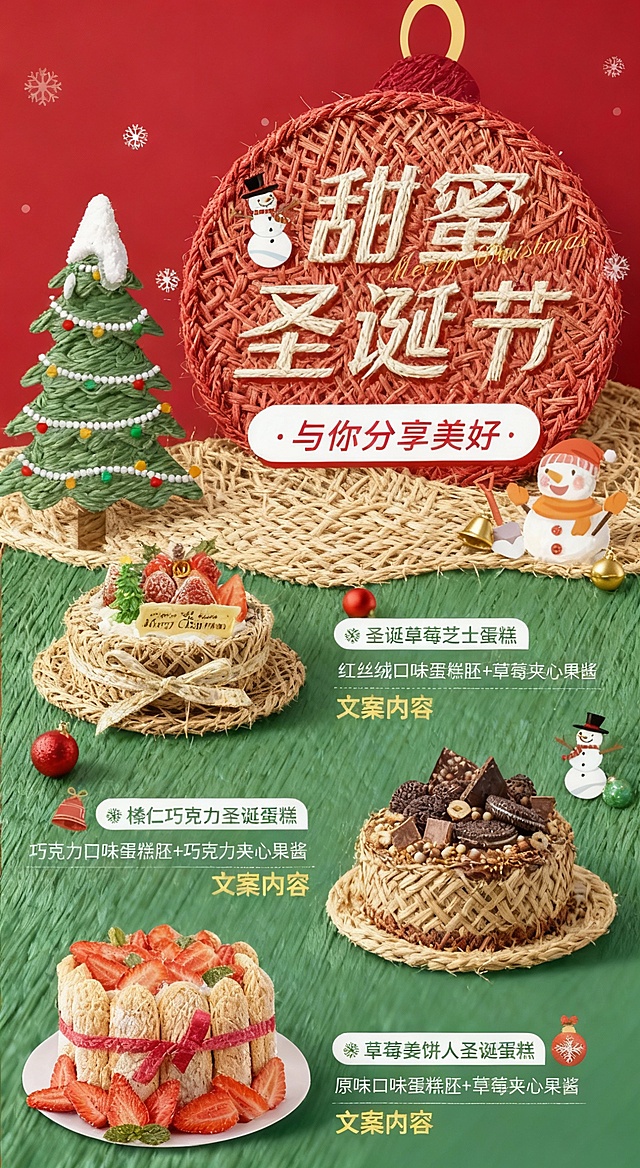 稿定设计海报模板+稿定AI变换风格，编织风与微缩艺术结合，拟人雪人点缀，营造卡通感十足的甜蜜圣诞氛围，红绿配色强化喜庆感，拼贴式布局呈现节日美食，浮雕质感文字提升视觉层次。