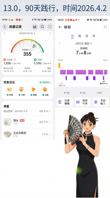将三张图垂直拼接成一张长图，保证三张图的内容完整显示，在图片顶部添加文字："13.0，90天践行，时间2026.4.2"，整体画面清晰，排版整齐预览效果