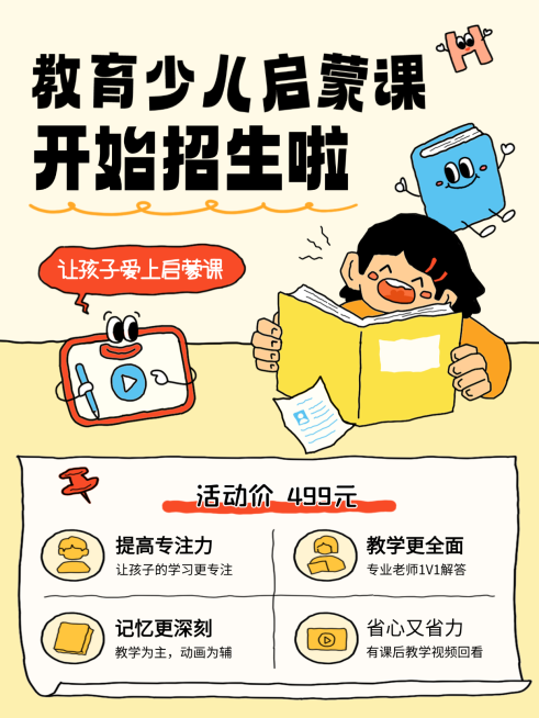 小红书海报招生教育营销预览效果