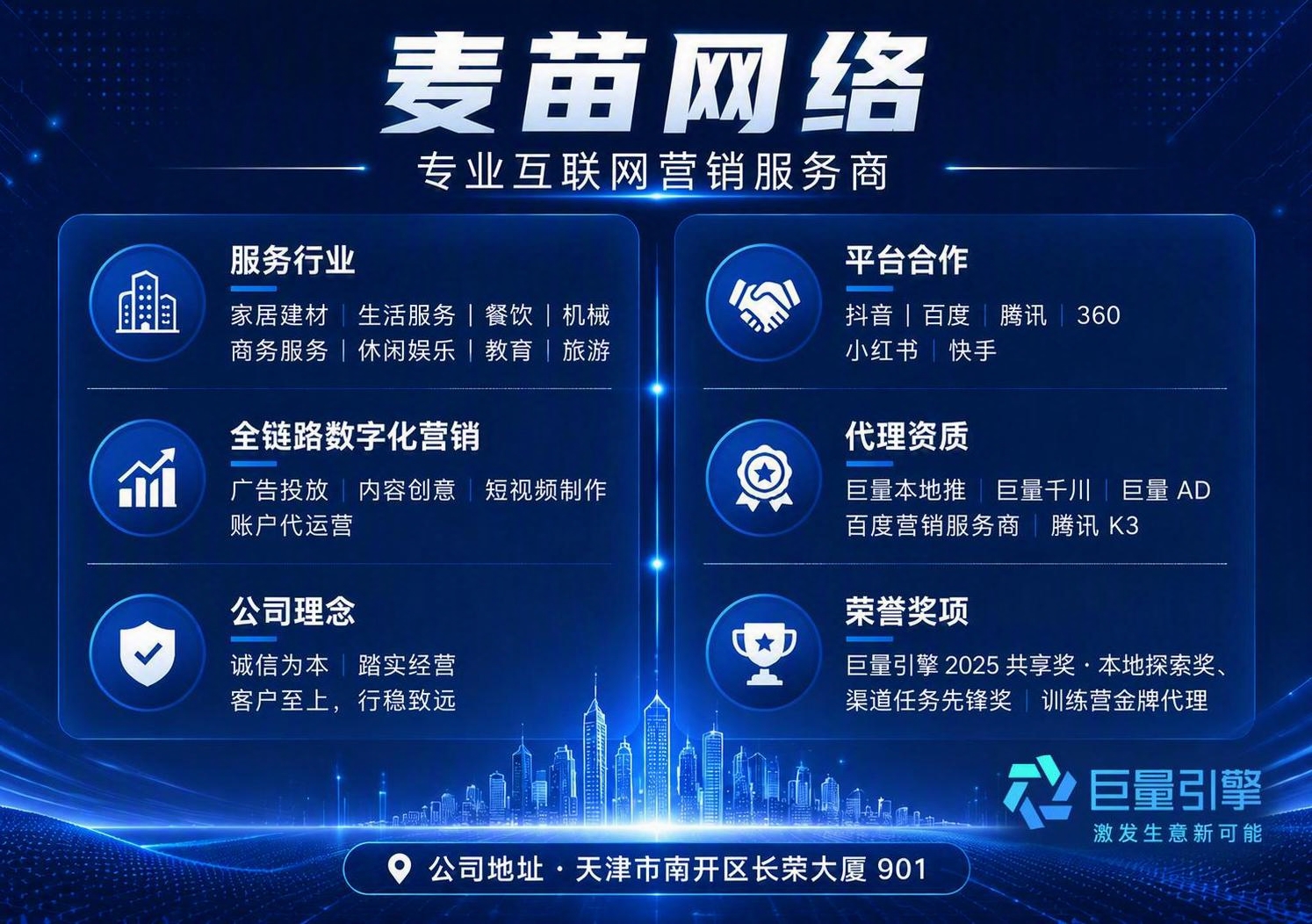 在这张麦苗网络海报的右下角添加巨量引擎的logo（包含六边形图… - 图片创意预览
