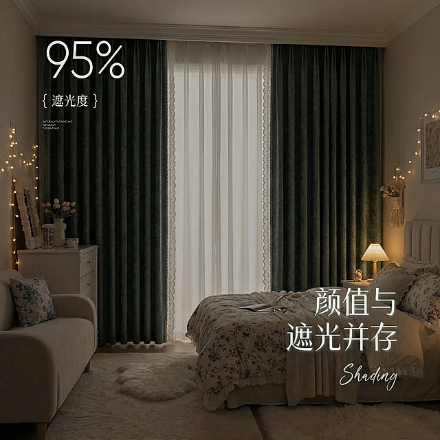 不改变窗帘的面料材质，切换不同的家装场景（最好是少女风奶油风），要求是在昏暗的室内，展示窗帘的遮光效果很好，改变角度，保留文字，一次生成4张；（遮光度）