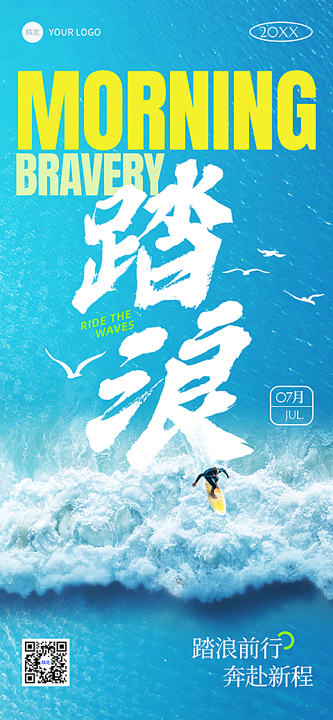 早安你好企业奋斗正能量激励日签全屏竖版海报