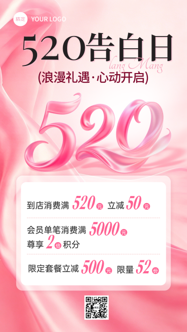 520告白日商场商场活动促销宣传通用手机海报预览效果