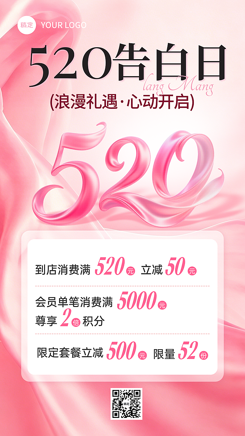 520告白日商场商场活动促销宣传通用手机海报