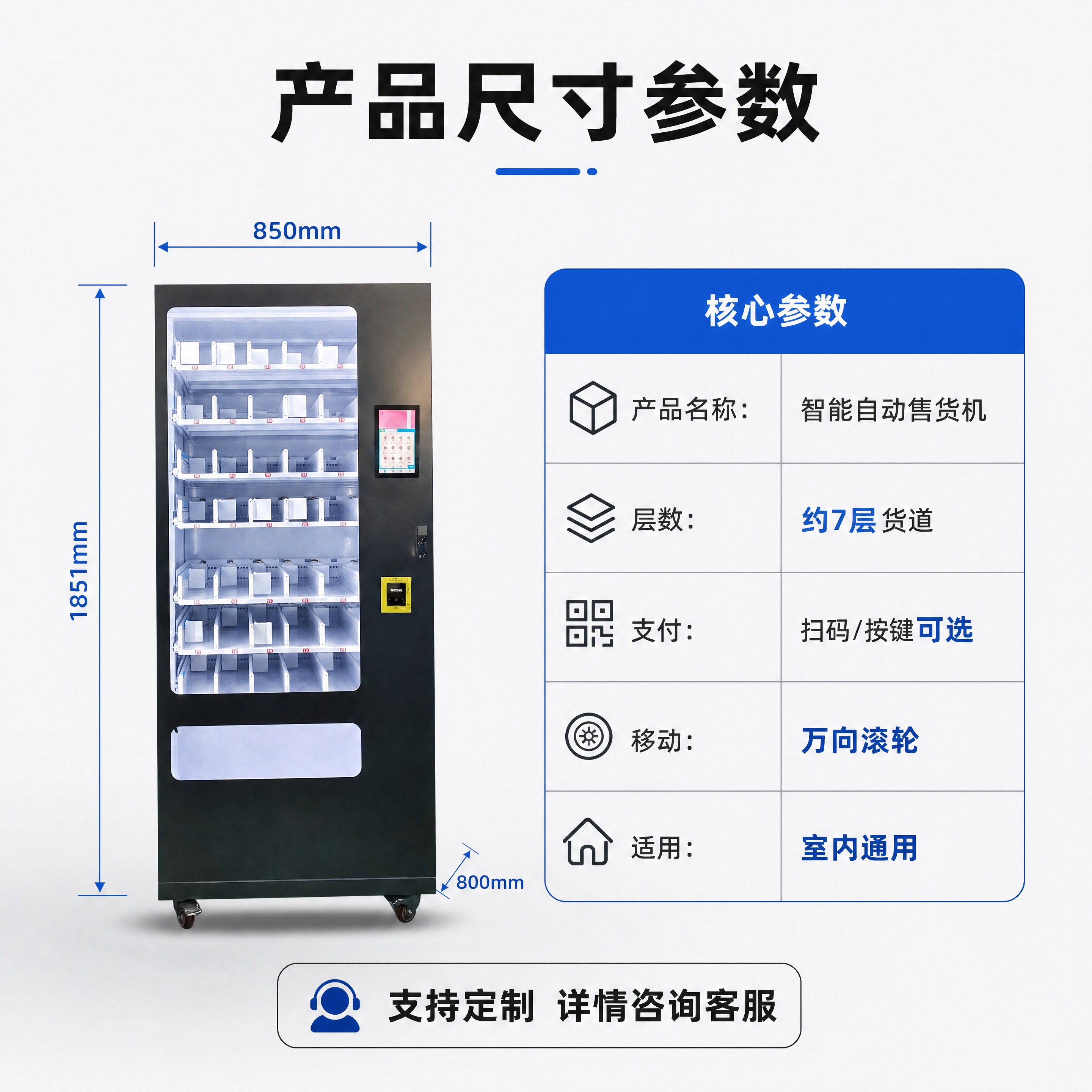[商品] 使用【图4】产品尺寸工程图和【图3】黑色触屏款售货机… - 图片创意预览