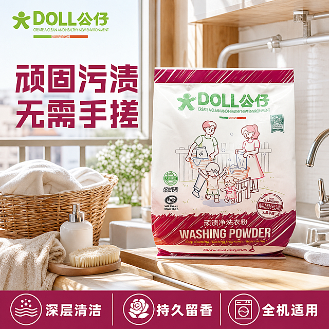[主图-1] 公仔顽渍净洗衣粉首图，真实家庭阳台清洁场景图。氛围风格明亮接地气、真实干净实用风；商业摄影质感、光线柔和通透、产品清晰真实、画面干净高级。公仔顽渍净洗衣粉包装袋居中饱满放置，摆放在阳光洒满的整洁阳台洗衣池边，旁边搭配木色洗衣篮和少许干净洗衣用品道具，整体氛围清爽。保持洗衣粉包装外观（即物理结构、材质质感、颜色）与输入产品图绝对一致，杜绝任何变形和色差，精细化处理。提取原包装DOLL公仔绿色Logo放置在画面左上角安全区，不遮挡产品主体。商品主体占比严格控制在65%左右，画面满屏无边框。上午侧向自然光，明亮柔和，整体通透不灰蒙，主光照亮产品主体，墙面反射做填充，高光不溢、暗部有层次。主色白色浅木色，搭配产品本身红紫色点缀，整体干净通透。平视，产品为视觉中心，前景中景分层，景深适中，产品轮廓完整不裁切。左上Logo下方左对齐留安全边距，大字主文案写"顽固污渍 无需手搓"，红紫色最大号粗体无衬线；底部通栏均匀分布三列卖点，列一「深层清洁」列二「持久留香」列三「全机适用」，白字深底对比清晰，现代无衬线字体。1:1比例，文字清晰锐利，画面超高清。负向提示词：变形，水印，文字错乱，产品图模糊，背景杂乱，大面积冷科技蓝，绝对化违禁词。