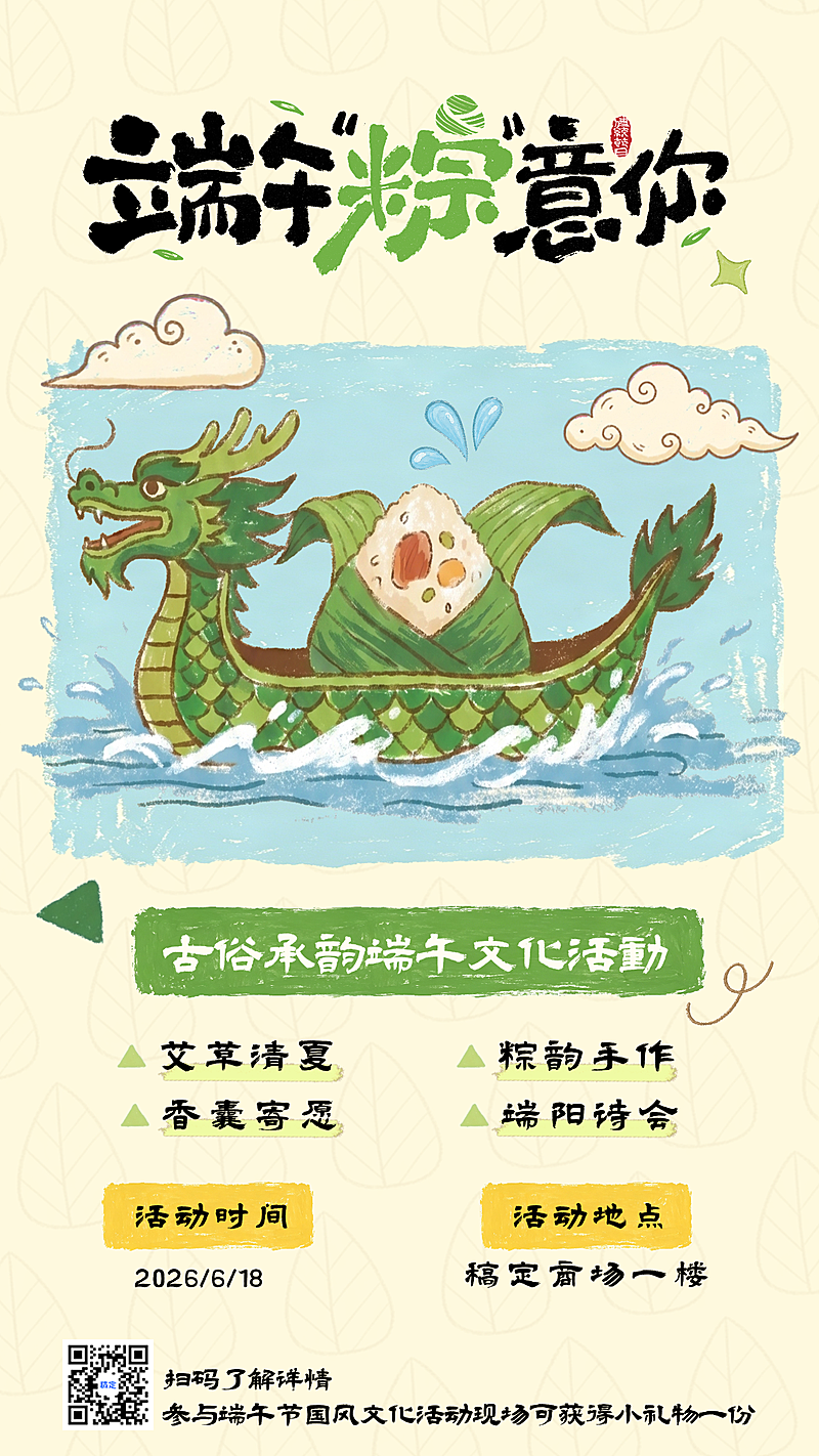 端午节商场节日活动宣传手绘蜡笔风竖版海报