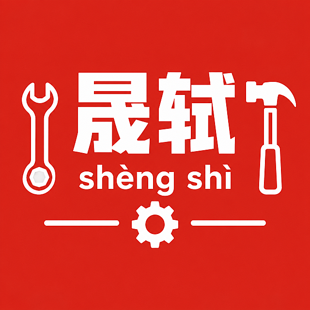 简约五金工具店铺logo头像，正方形构图。拼多多红色背景（#E02E24），纯白色图形和文字。中心上方是'晟轼'两个大字，粗壮方正的工业字体，纯白色。下方是带声调的拼音'shèng shì'，简洁无衬线小写字母，纯白色。文字两侧各有一个简约的扳手和锤子白色线条图标，底部有一个小齿轮白色图标。整体简洁干净，扁平化设计，高对比度，清晰易识别，适合做拼多多店铺头像。