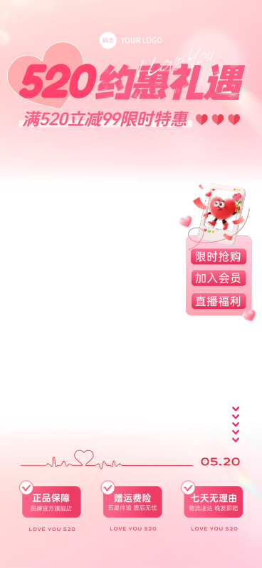 520情人节服饰箱包商品零售促销活动浪漫感电商直播贴片组合预览效果