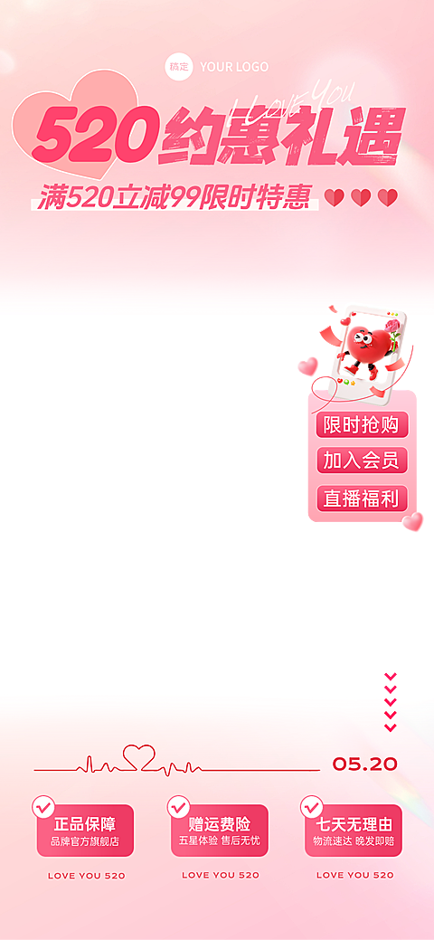 520情人节服饰箱包商品零售促销活动浪漫感电商直播贴片组合
