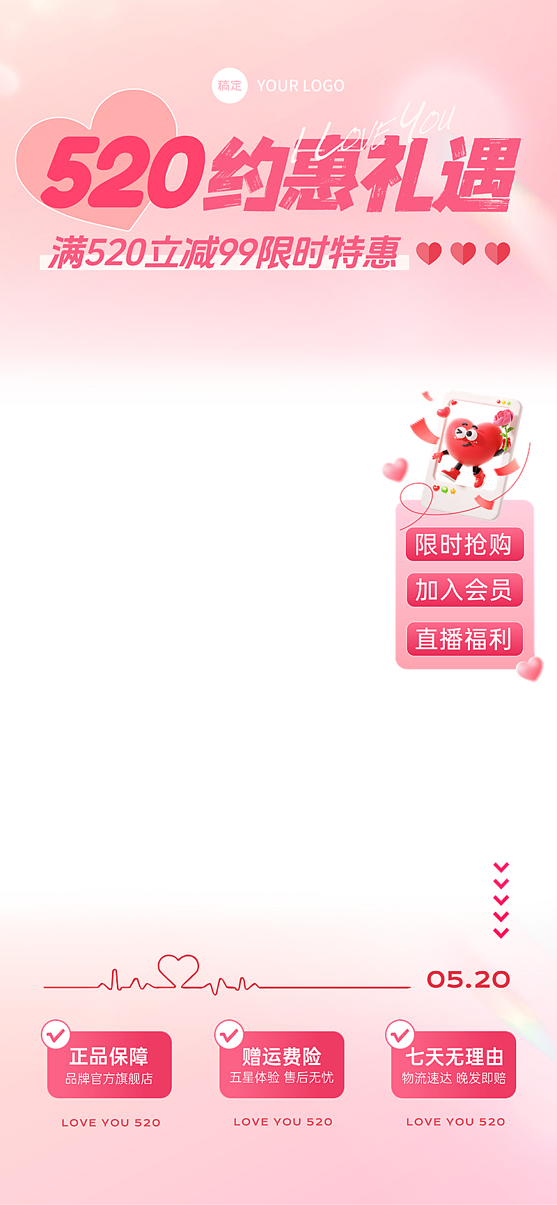 520情人节服饰箱包商品零售促销活动浪漫感电商直播贴片组合