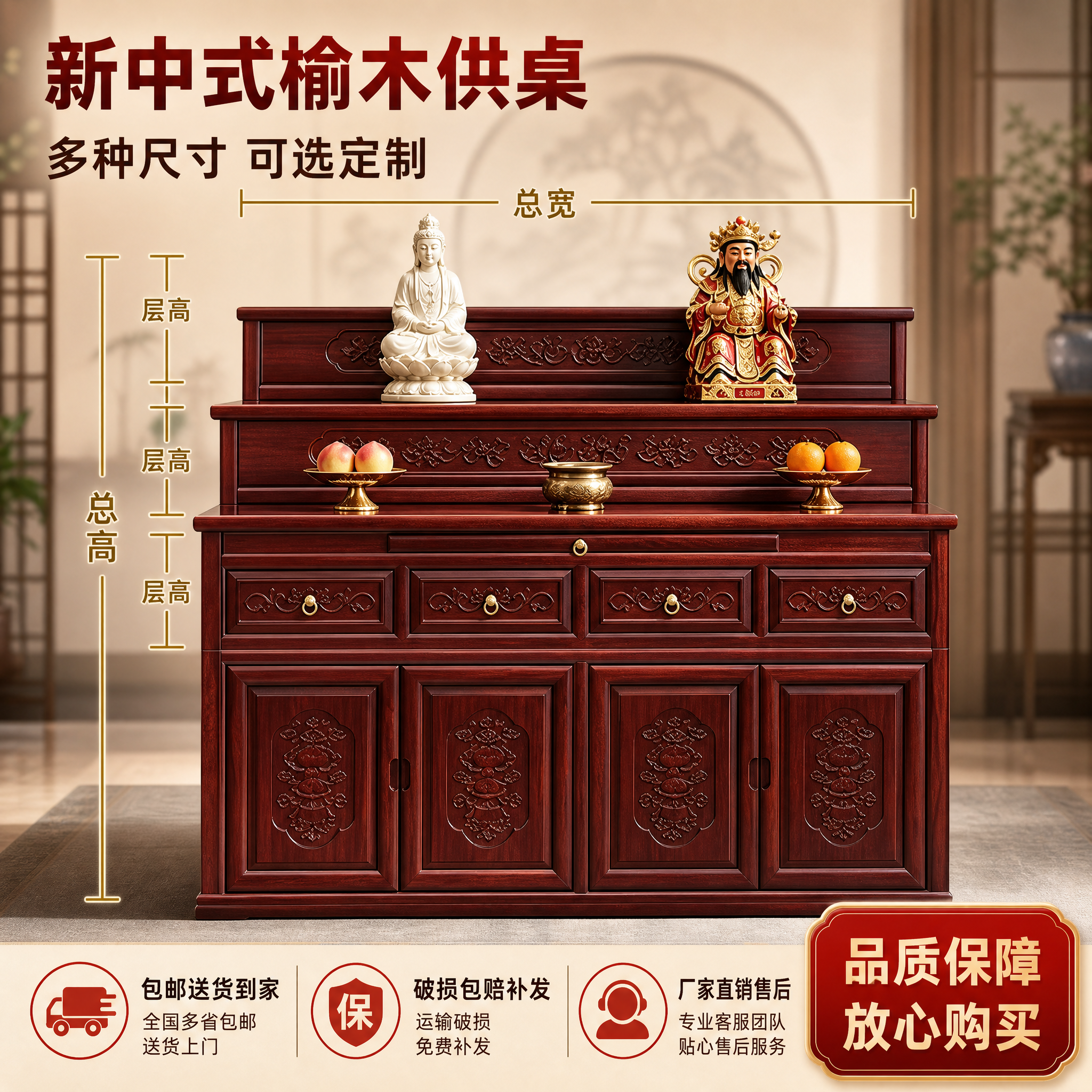 [主图-5] 新中式榆木供桌尺寸规格与服务保障主图，消除购买疑… - 图片创意预览