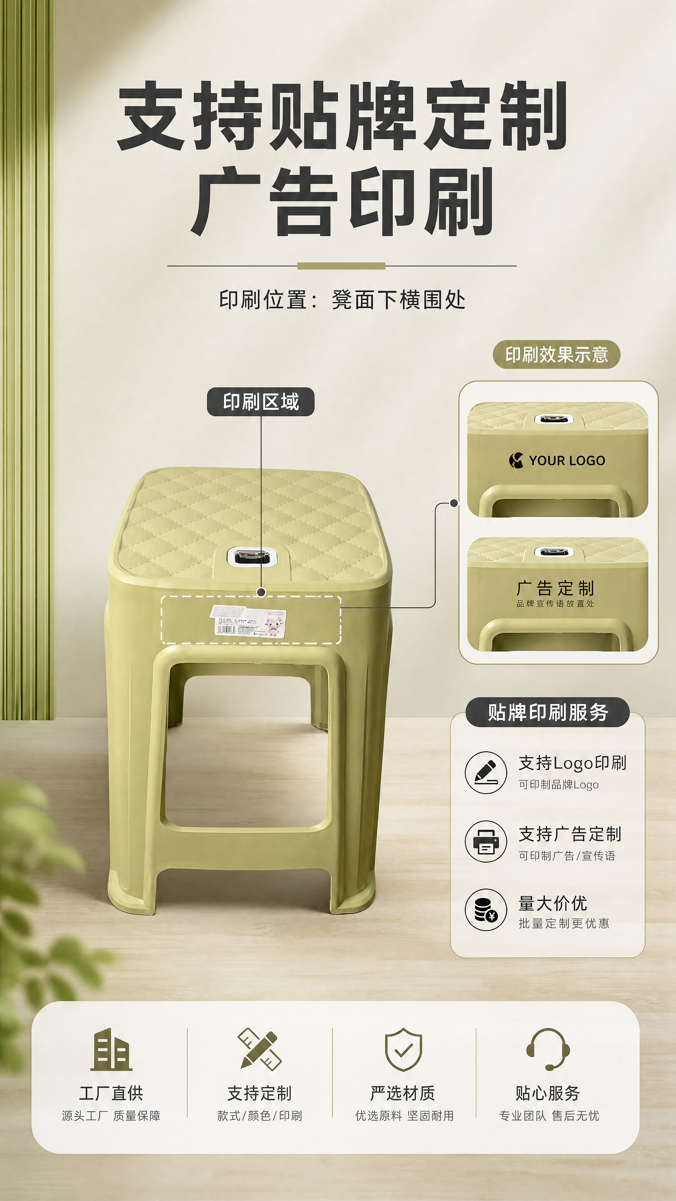 [商品] 使用【图8】带标签的浅豆绿色塑料方凳；保留产品主体颜… - 图片创意预览