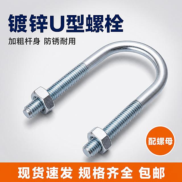 [主图-1] 首图点击率，展示镀锌U型螺栓产品全貌，突出镀锌材质与配套螺母，让用户一眼看清产品形态与规格感。
[统一基调] 专业工业风，浅灰色渐变背景，主标题深蓝色粗黑体，辅助文字深灰色，强调色为橙色，整体清爽规整，突出五金品质感。
[画面] 画面中心主体放大展示U型螺栓带螺母的完整形态，采用45度斜视角，主体占比约70%，金属镀锌表面干净光亮，螺纹清晰可见，螺母与螺杆配合紧密。左上角预留品牌logo位置。底部有一条橙色横幅服务条。右下角有一个圆形角标标注"配套螺母"。背景为浅灰色渐变，干净不杂乱。
[光影质感] 商业摄影质感，主光从左上方打来，金属表面有清晰高光反射，底部有自然接触阴影，立体感强，镀锌层质感真实，无划痕毛刺。
[配色] 背景浅灰渐变，主标题深蓝色，强调色橙色，金属银灰色本色，整体冷色调工业感。
[文字版式] 顶部左侧主标题大字：镀锌U型螺栓；副标题稍小：加粗杆身 防锈耐用。底部橙色横幅白色文字：现货速发 规格齐全 包邮。右下角圆形角标内白色文字：配螺母。字体均为粗黑体，层级分明，文字放在负空间不遮挡产品主体。
[输出要求] 1:1正方形，产品清晰不变形，文字清晰可读，无水印无平台logo，无多余杂物，画面干净专业。负向：变形、错字、模糊、杂乱、水印、悬浮、穿模。