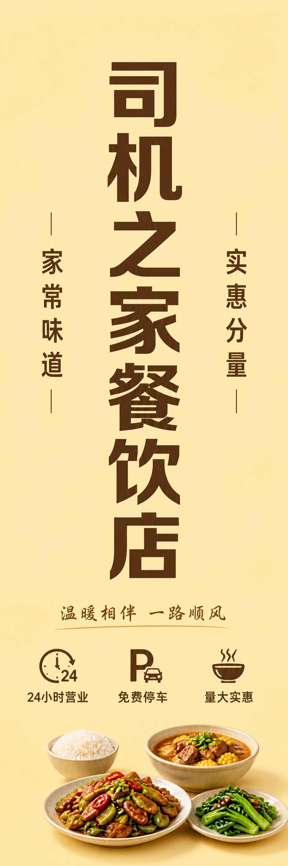 基于参考图重新设计竖版餐厅招牌，去掉所有深色边框和装饰边框，整… - 图片创意预览
