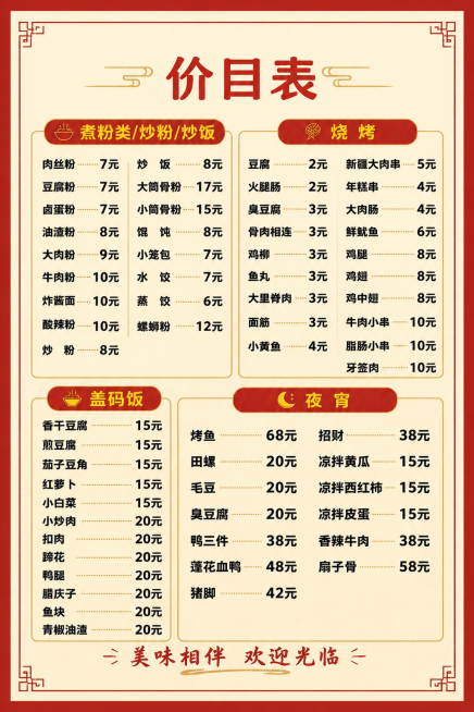 将图片的米白色底板调整为透明度15%的黄色底色，同时把所有菜品价格文字调整得更加清晰锐利，保持原有的菜单排版、文字内容和红色边框装饰不变。预览效果