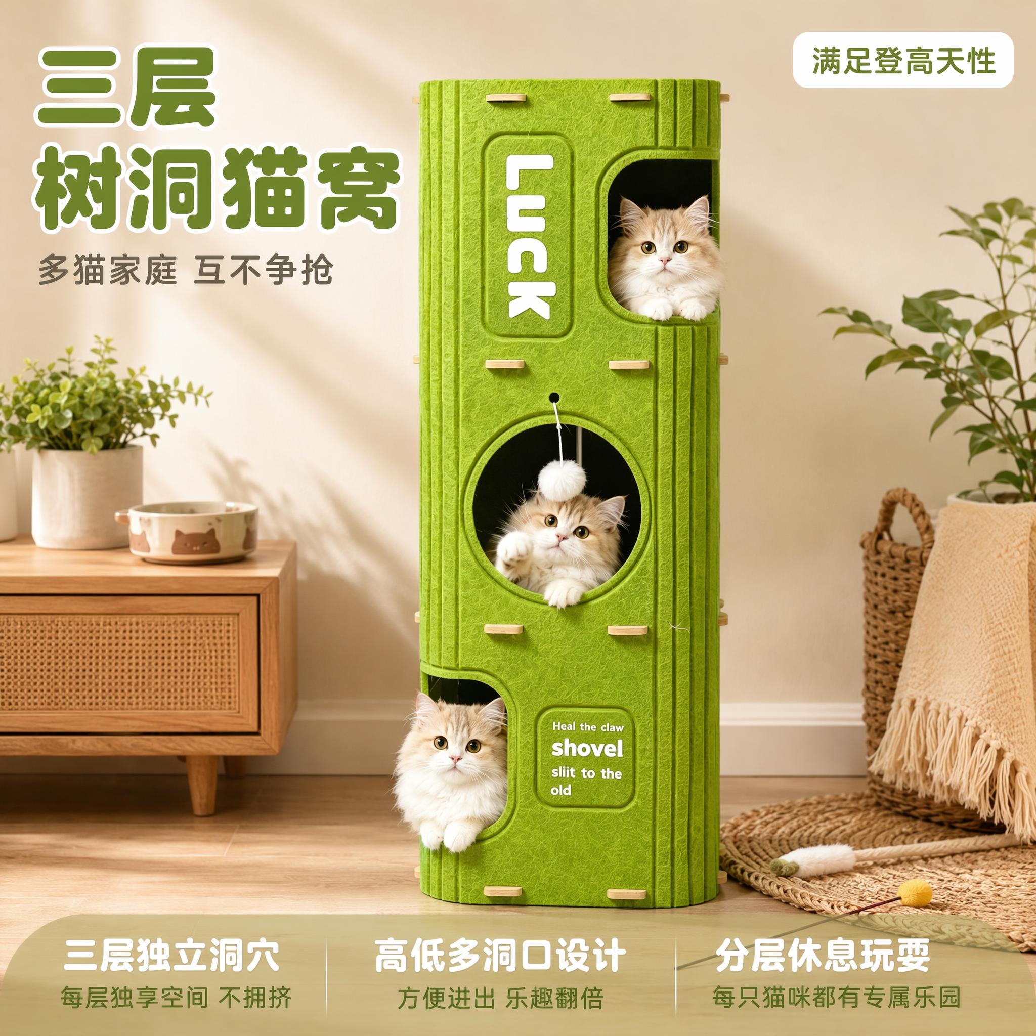 [主图-1] 三层立体毛毡猫树洞产品情绪首图 多猫家庭分层休息… - 图片创意预览