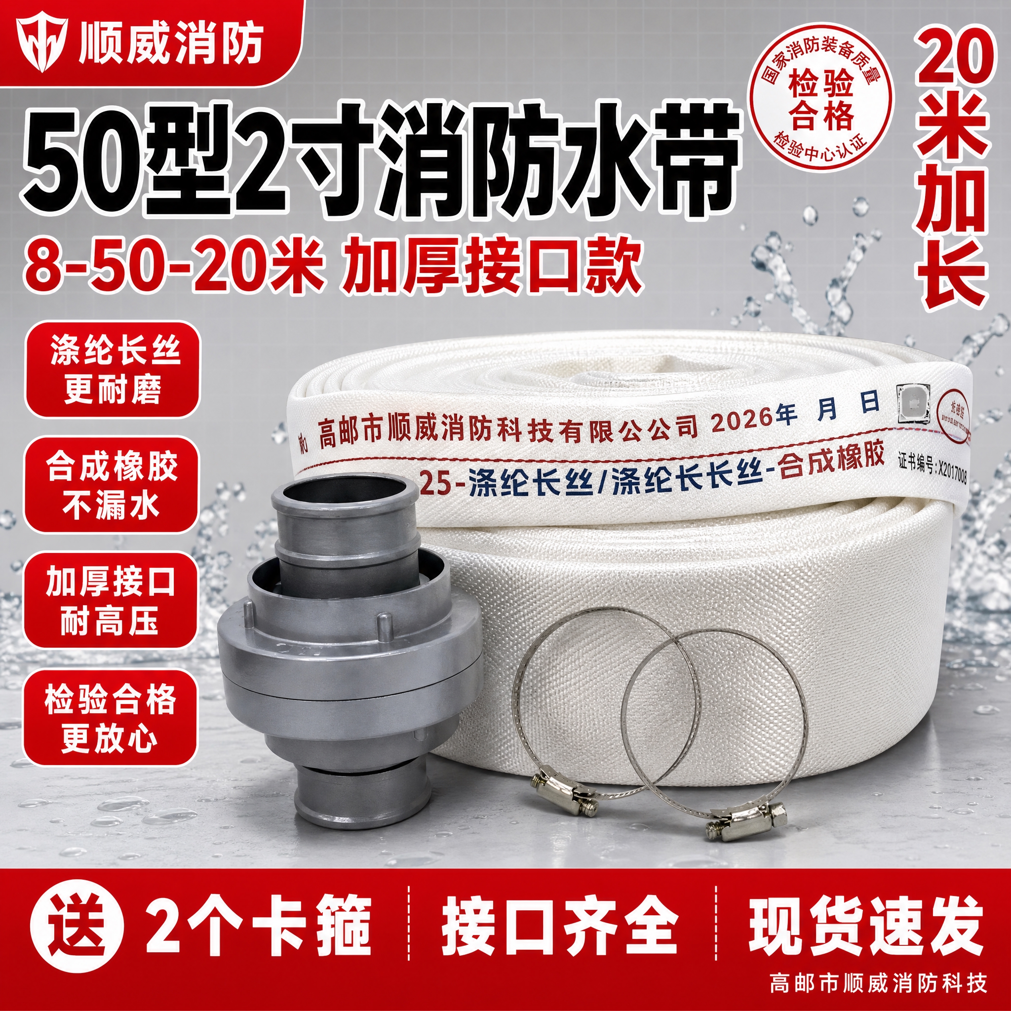 [单张主图] 50型2寸消防水带套装（8-50-20米 加厚接… - 图片创意预览