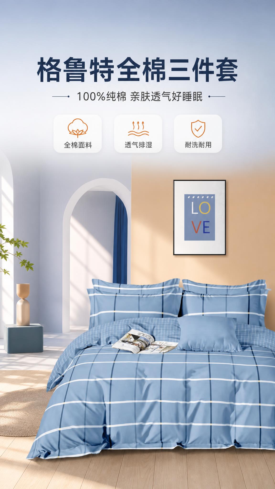 [商品] 使用【图1】格鲁特全棉三件套（蓝色格纹款）；商品处理… - 图片创意预览