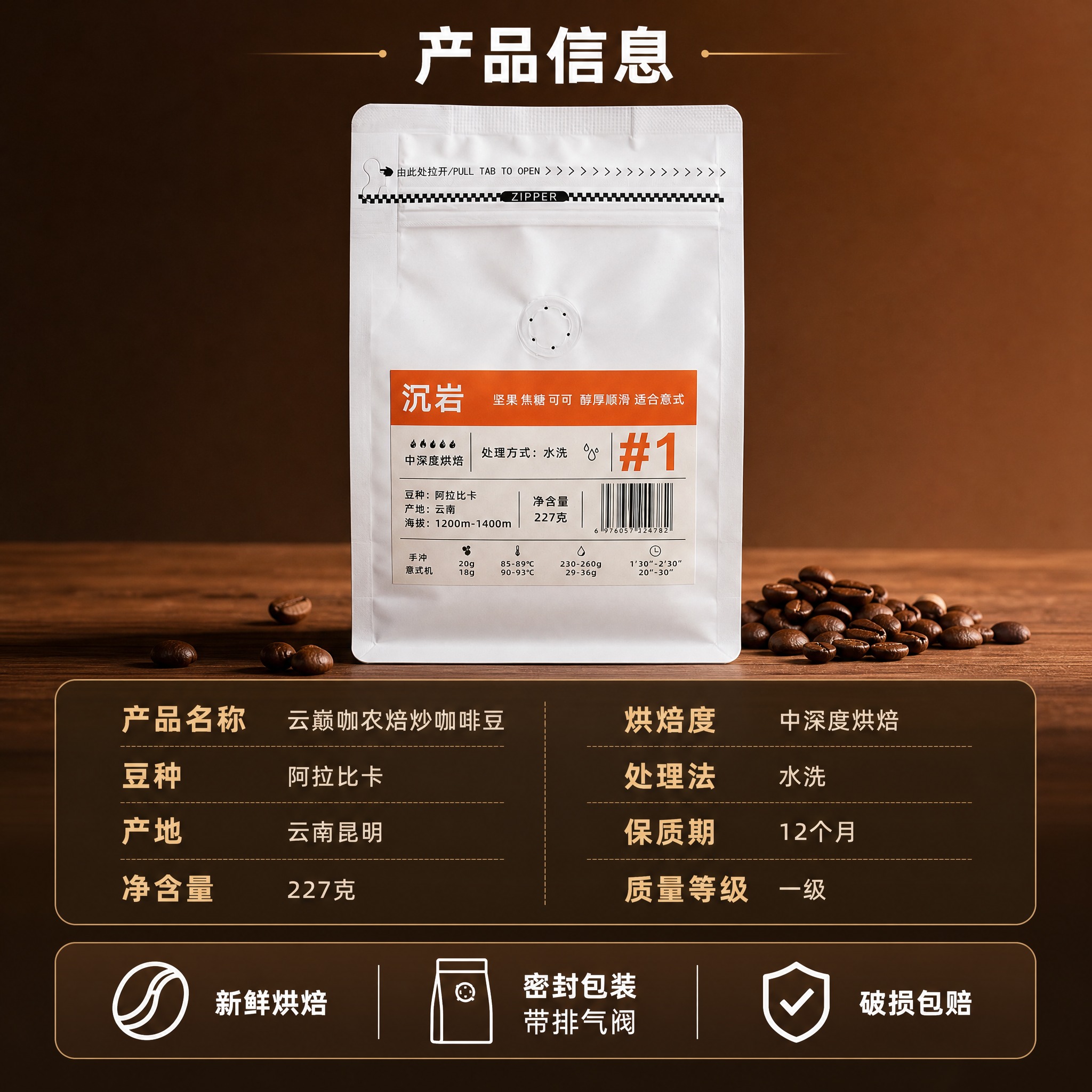 [主图-5] 产品规格与服务承诺图，主题为产品参数信息与购买保… - 图片创意预览