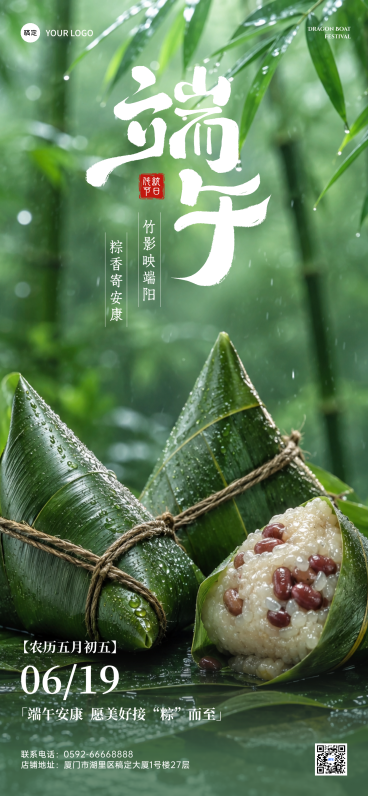 端午节祝福问候粽子实景竖版手机全屏海报预览效果