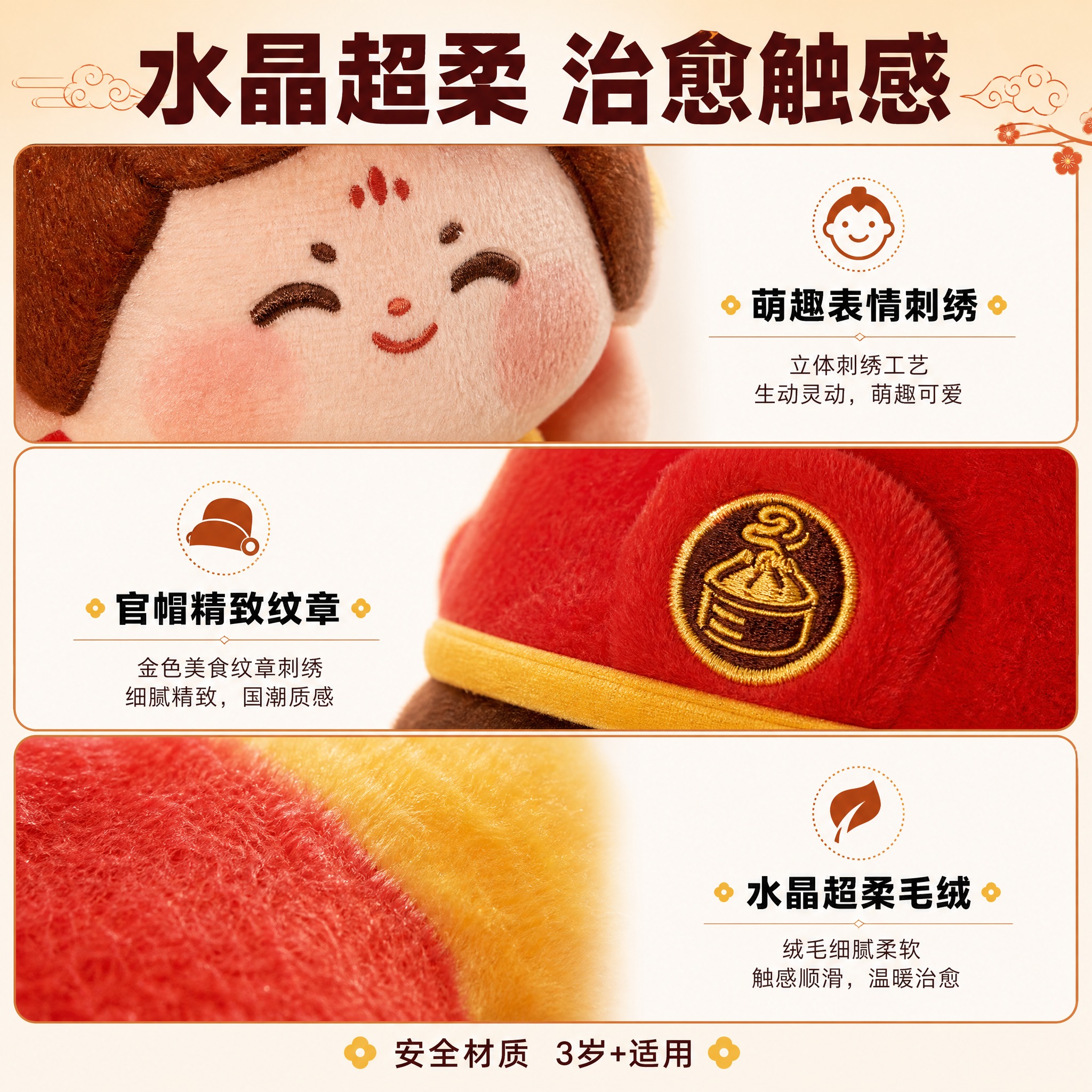 [主图-3] 唐小主唐小宴毛绒玩偶材质细节图，展示水晶超柔毛绒… - 图片创意预览