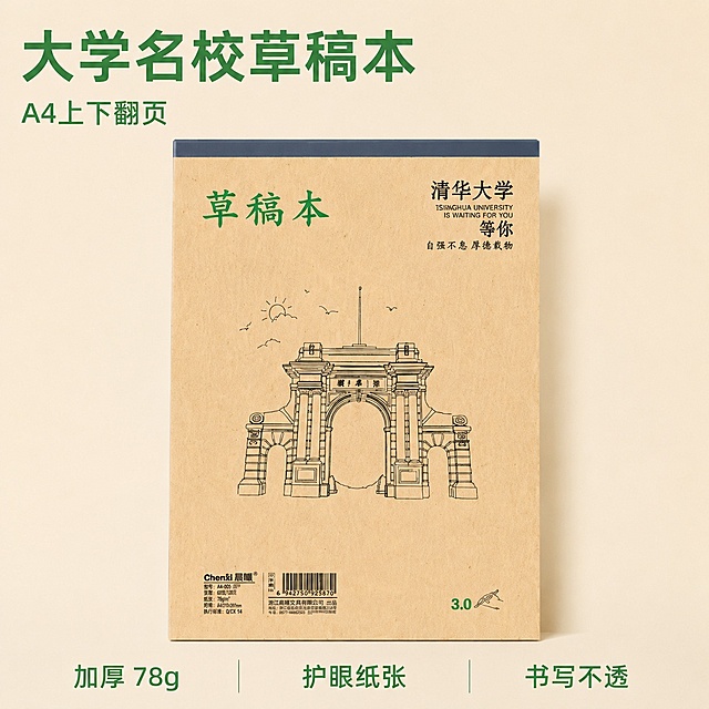 [主图-1] A4大学系草稿本产品首图
[氛围风格] 简约复古，高性价比，直白吸睛
[画质] 商业摄影质感，光线明亮通透，产品清晰真实，画面干净高级
[元素] A4大学系草稿本居中展示，封面是知名大学校门线稿设计，牛皮纸底色，绿色标题文字，整体风格和输入参考图保持一致。产品主体占比约70%，画面满屏无边框，保持草稿本外观、结构、材质颜色与产品设计一致，杜绝变形和色差。背景为浅米色干净纯色背景，突出产品本身。
[光影] 正面均匀柔光，清晰勾勒产品轮廓，纸张纹理自然呈现，明暗层次舒适
[配色] 主色调为牛皮纸米黄色，搭配深绿线条文字，简约复古
[视角构图] 正面平视，产品居中，完整展示不裁切
[文字版式] 左上安全区左对齐，大字主文案为"大学名校草稿本"，绿色粗体最大字号；副标题为"A4上下翻页"，字号缩小一半。底部三分栏，每栏卖点文字，左栏"加厚 78g"，中栏"护眼纸张"，右栏"书写不透"，深绿文字清晰对比，文字不遮挡产品主体。
[比例分辨率] 1:1 比例，4k分辨率，文字清晰可辨，超高清
[负向提示词] 变形，文字错乱，产品模糊，背景杂乱，水印，电商平台Logo，绝对化违禁词