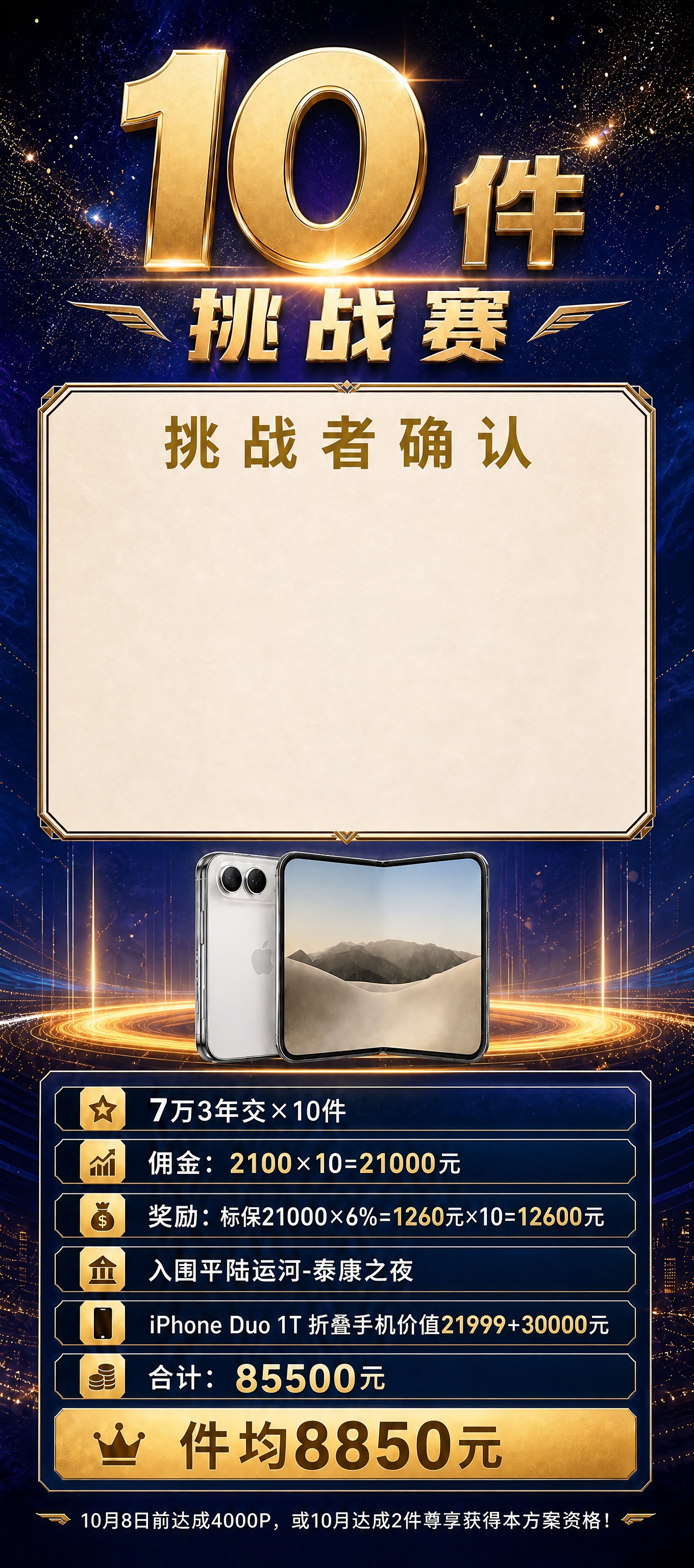 将这张挑战赛海报调整为80cm×180cm的易拉宝竖版比例（约… - 图片创意预览