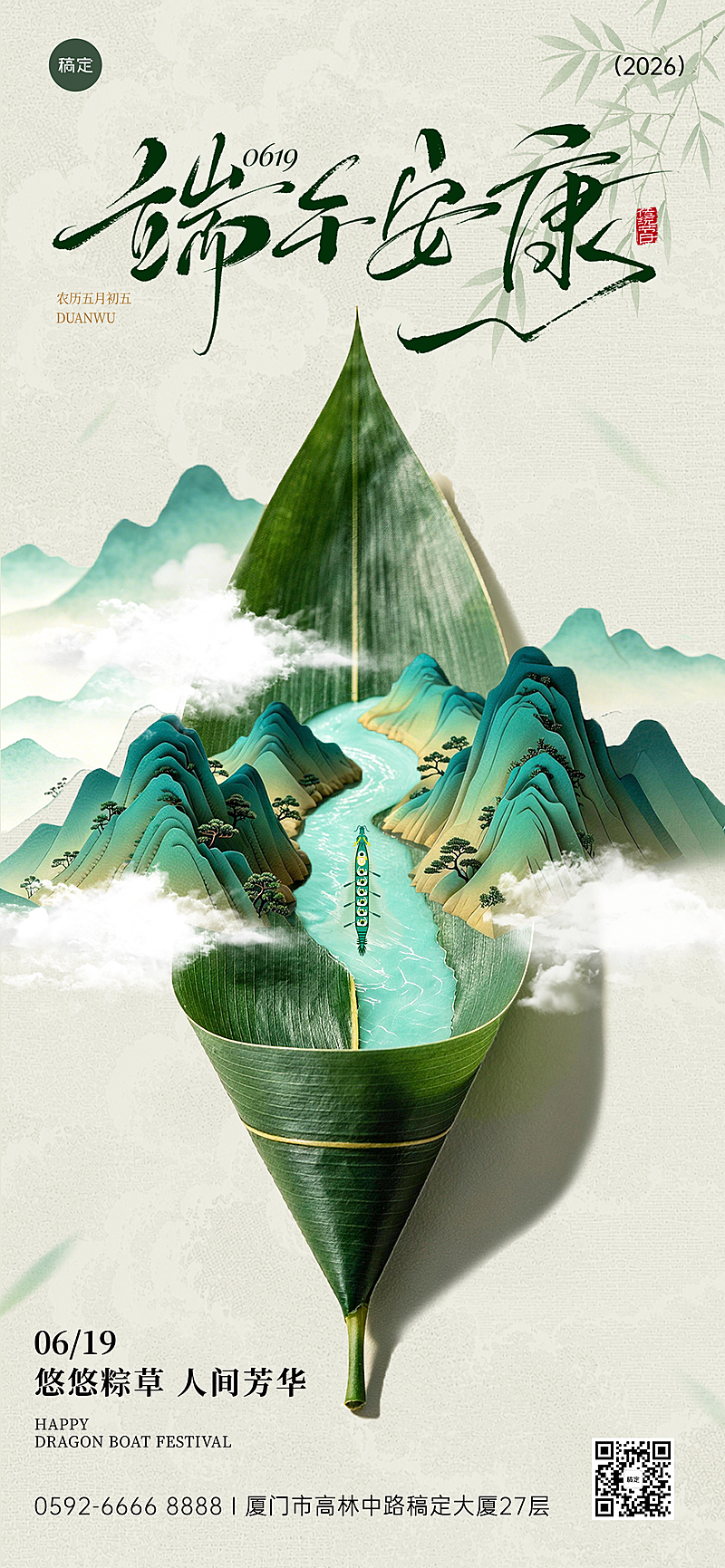 端午节节日祝福清新中式感全屏竖版海报