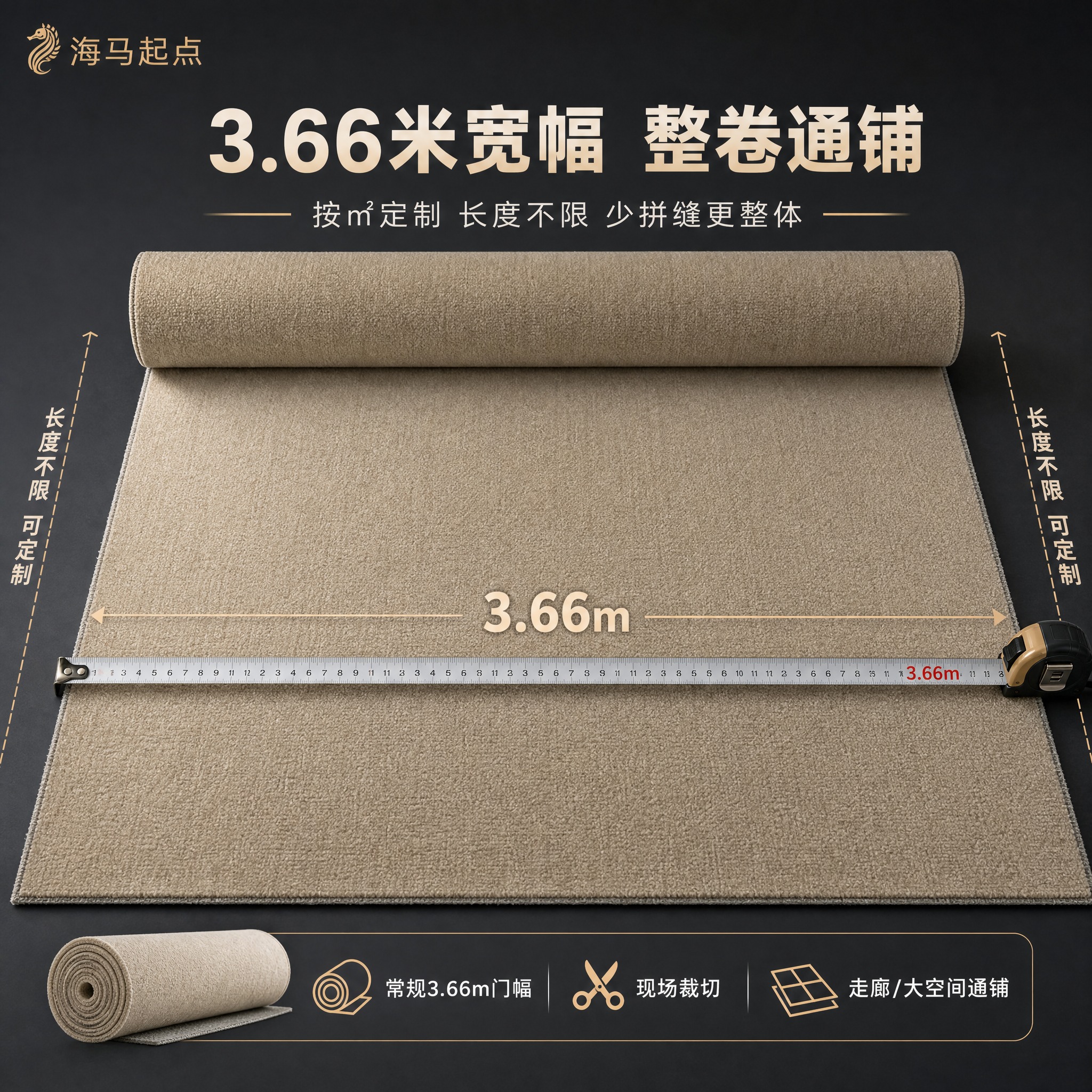 [尺寸图] 产品宽幅尺寸展示图，高端商用地毯。 [统一基调]… - 图片创意预览
