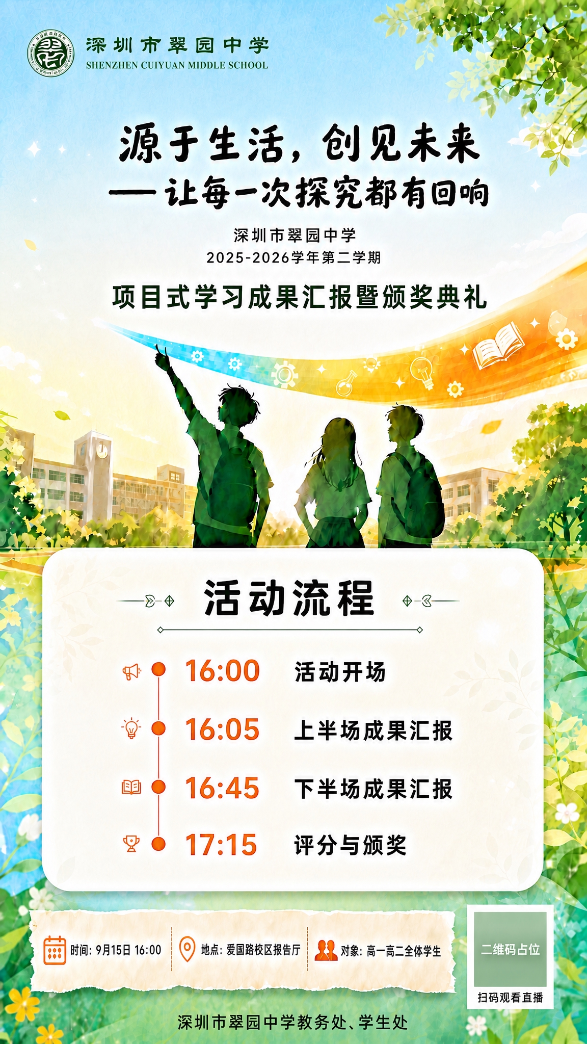 基于参考图修改海报，做以下调整： 1. 主标题"源于生活，创见… - 图片创意预览