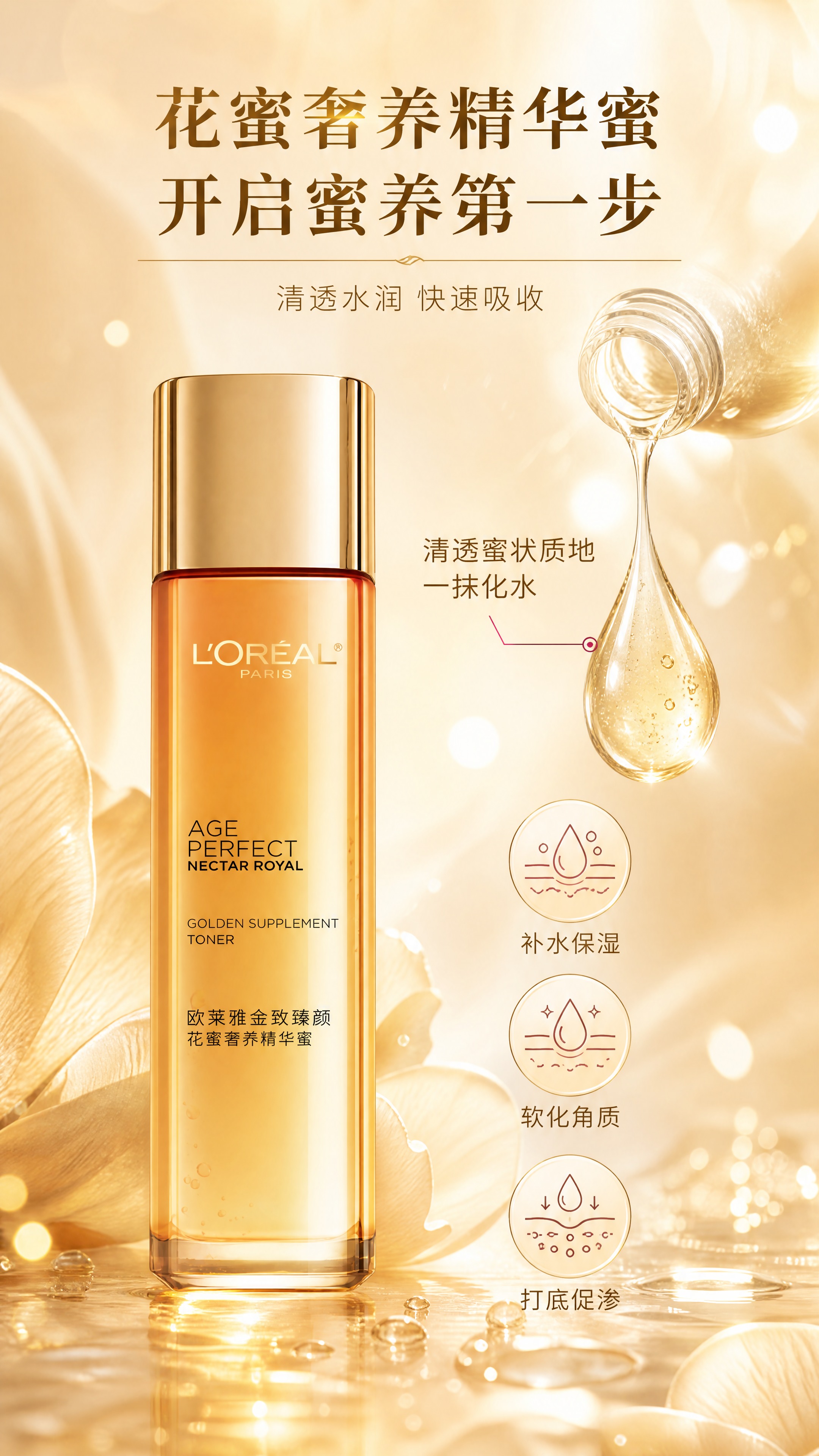 [商品] 使用【图1】右侧欧莱雅金致臻颜花蜜奢养精华蜜（金色旋… - 图片创意预览