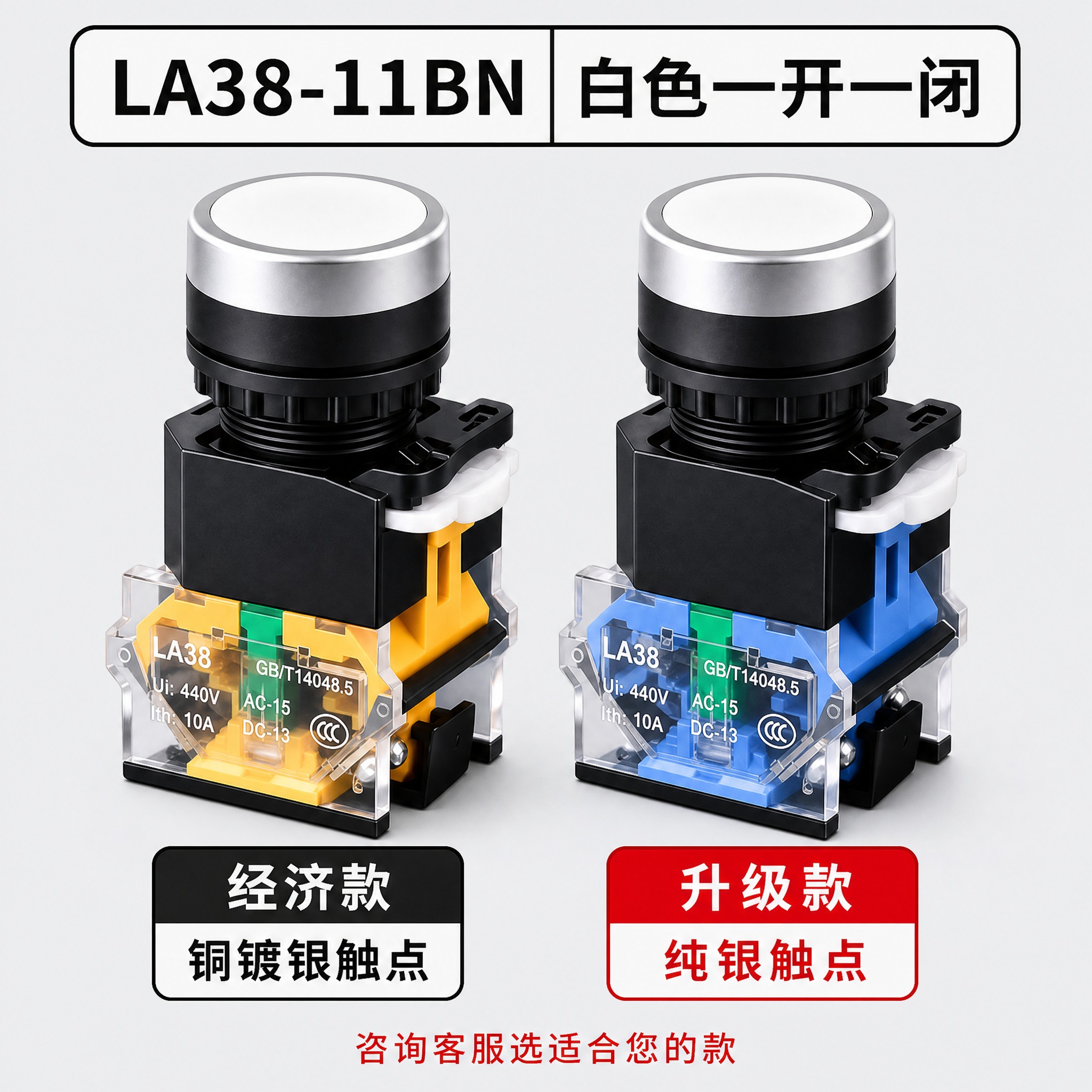 基于这张白色按钮开关SKU对比图进行修改： 1. 两个产品图完… - 图片创意预览