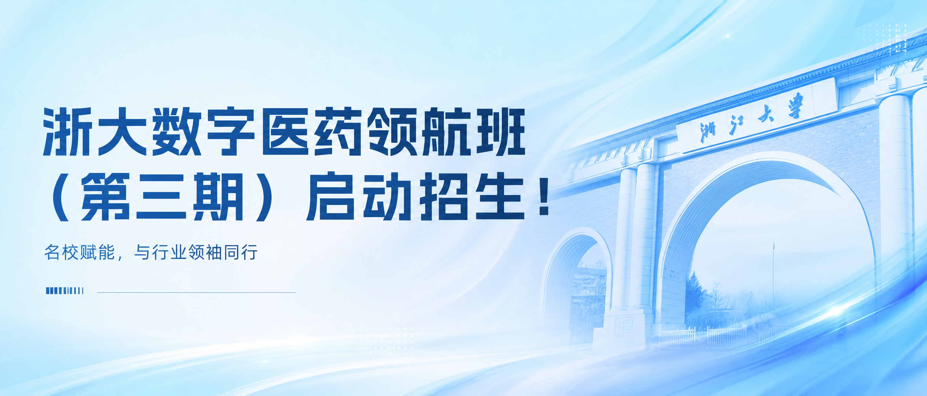以第一张图为整体风格，在画面右侧和谐地融入浙江大学的校门建筑，… - 图片创意预览