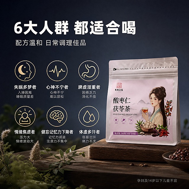 [主图-3] 适合人群卖点图 展示6大适用人群 精准对应需求
[统一基调] 高级暗调商业摄影风格 深灰蓝渐变背景 木质展台陈列 自然植物点缀 柔和侧逆光 产品真实质感 字体用简约黑体 主标题白色加粗 辅助文案浅灰色 强调色用暖金色 整体氛围静谧高级
[画面] 画面右侧放置一袋酸枣仁茯苓茶产品（保持原包装外观） 产品立放在木质展台上 左侧和下方分布6个人群场景小图标 每个图标配简短说明 6个图标分两排 每排3个 整齐排列 图标为简约线性风格 分别是 1.失眠多梦者 月亮+人头轮廓图标 2.心神不宁者 心跳图标 3.脾虚湿重者 脾胃图标 4.情绪焦虑者 压力图标 5.健忘记忆力下降者 大脑图标 6.体虚多汗者 水滴图标 图标下方有对应人群名称 背景深灰蓝渐变 底部有少量草本植物装饰
[光影质感] 商业摄影质感 产品部分有柔和侧光 图标区域干净清晰 整体光影统一 高级感强
[配色] 背景深灰蓝渐变 木质深棕色 图标线条暖金色 文字白色+浅灰色 产品包装原色
[文字版式] 顶部大标题 6大人群 都适合喝 白色粗黑体 副标题 配方温和 日常调理佳品 浅灰色细体 6个图标每个配2行文字 第一行人群名称 白色 第二行简短症状描述 浅灰色小号字 右下角小字 孕妇及14岁以下儿童不宜 浅灰色提醒 文字布局清晰 层级分明
[输出要求] 1:1正方形 2K分辨率 产品清晰 图标文字清晰 整体高级有质感 负向 变形 错字 模糊 杂乱 水印 平台Logo 医疗功效宣称 治疗暗示