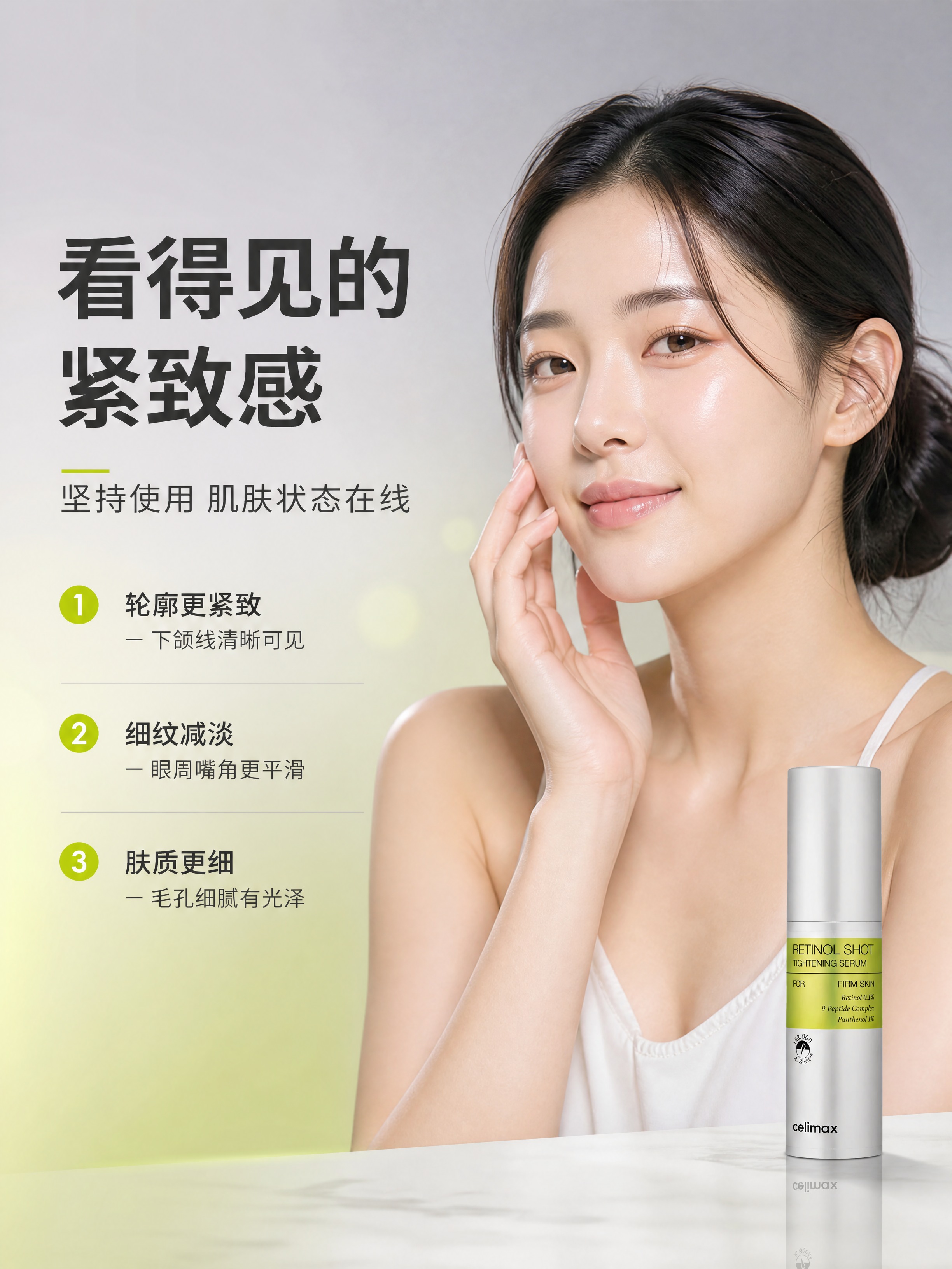 [商品] 使用【图1】Celimax视黄醇紧致精华液置于画面右… - 图片创意预览