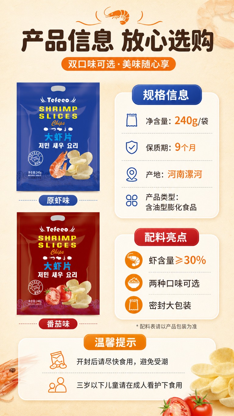 [商品] 使用【图6】原虾味配料表、【图7】番茄味配料表、【图… - 图片创意预览