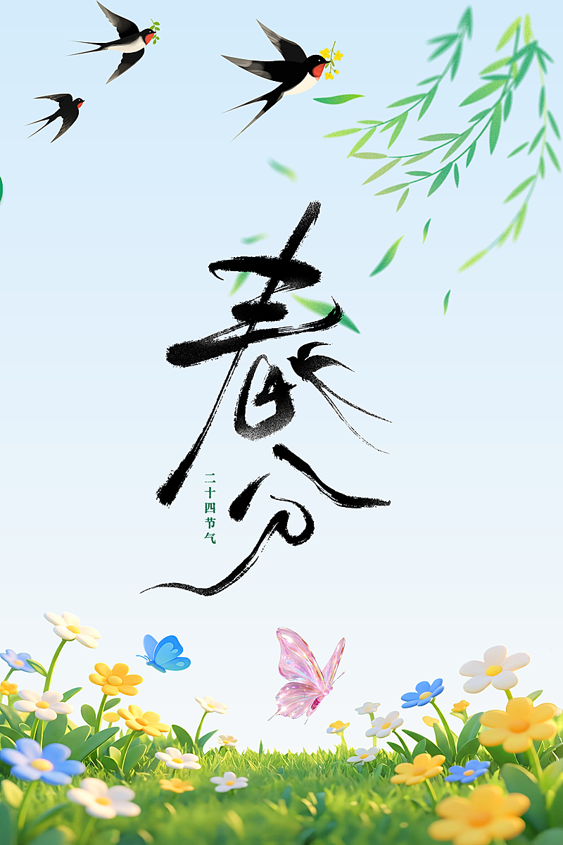 春分节气祝福宣传海报
