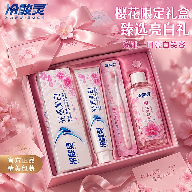 [主图-20] 冷酸灵光感美白牙膏 礼盒装送礼场景 母亲节/情人节礼物 高级礼赠感
[氛围风格] 高级礼盒礼赠风 精致丝带蝴蝶结 浪漫樱花 节日送礼氛围感
[画质] 超高清礼品摄影质感 包装精致 光影高级 礼物感十足
[元素] 画面中央是一个精美的粉色樱花主题礼盒，盒盖打开，里面铺着粉色丝绒内衬，整齐摆放着：冷酸灵光感美白牙膏（春日樱花款）正装产品盒、一支同款牙膏软管、一支粉色樱花图案牙刷、一小瓶樱花味漱口水。礼盒外系着粉色缎带蝴蝶结，蝴蝶结上别着一朵精致的樱花。礼盒周围散落着真实的樱花花瓣和几张粉色贺卡。背景是柔和的粉色渐变，有虚化的光斑。产品外观与输入图绝对一致。左上角冷酸灵品牌Logo。
[光影] 顶部柔光箱主光，均匀柔和；礼盒内部有轻微暗角突出产品；缎带和丝绒有真实的光泽质感；整体光线高级温暖，礼物氛围感浓厚。
[配色] 主色调樱花粉+丝绒酒红+缎面粉；辅助色金色+纯净白+品牌蓝；整体精致高级，礼赠感强。
[视角构图] 45度俯视角度，礼盒在画面中央；打开的礼盒内部产品排列整齐；周围花瓣和贺卡形成自然的装饰；构图饱满，礼物感突出。
[文字版式] 右上角排版：大标题"樱花限定礼盒 臻选亮白礼"，白色粗体字带粉色外发光；副标题"送她一口亮白笑容"，粉色中号字。左下角放置"官方正品 精美包装"小标签，金底白字圆角。文字温馨有送礼场景感。
[输出要求] 1:1正方形比例，文字清晰，超高清礼盒礼赠质感。
[负向提示词] 变形 文字错乱 产品模糊 背景杂乱 水印 电商平台Logo 人物 价格
