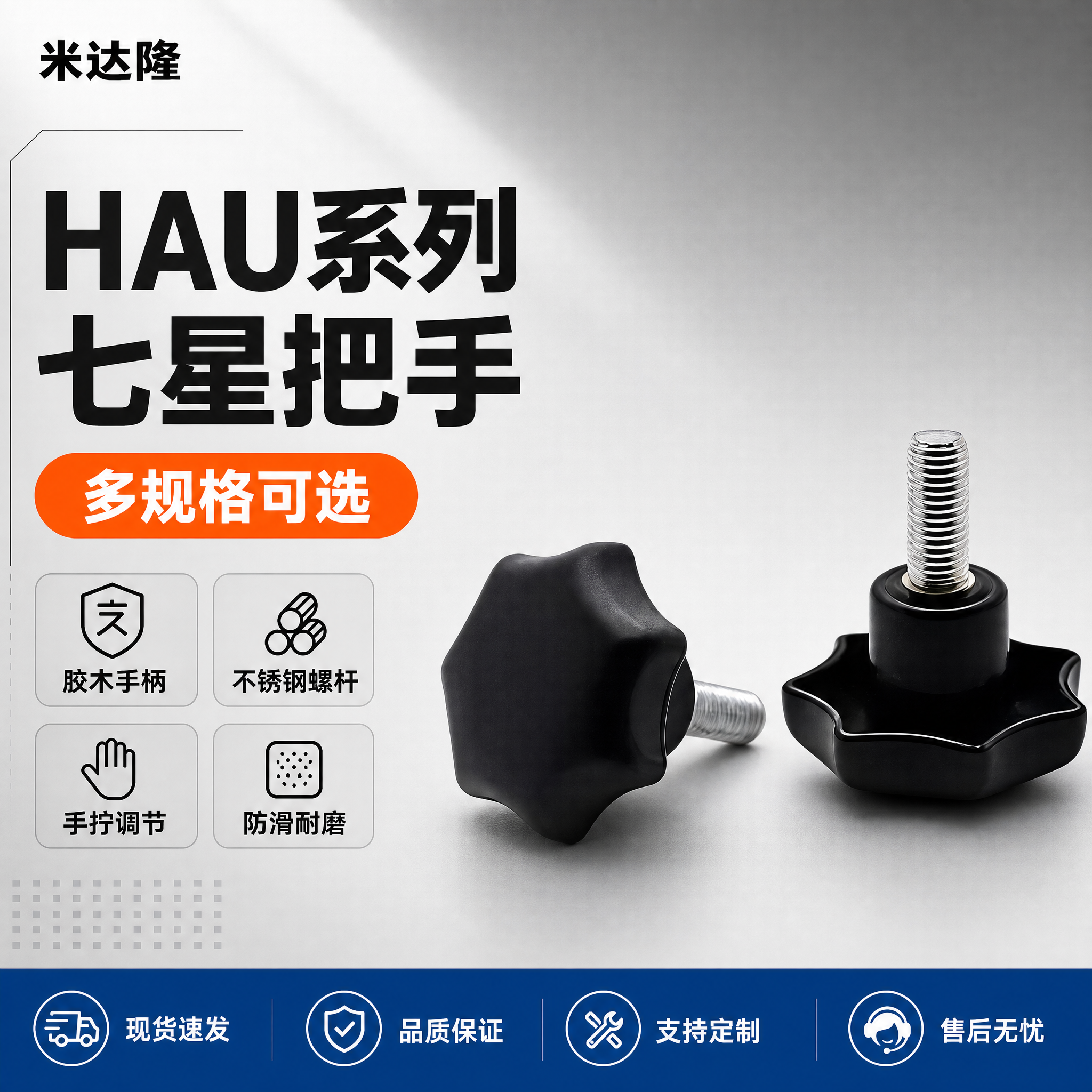 [单张主图] 米达隆 HAU系列七星把手 爆款促销感主图，淘宝… - 图片创意预览